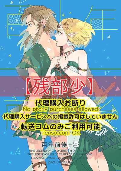 【受付休止中】【残部少】百年前後+3（2022～2024再録集）