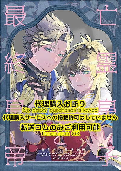 【準備中】亡霊皇子と最終皇帝