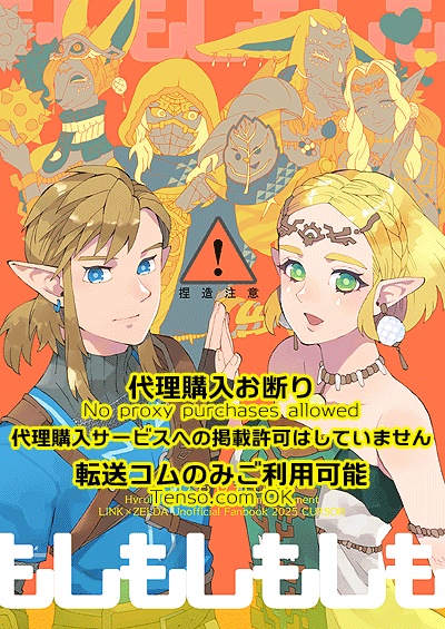 【完売】もしもしもしも