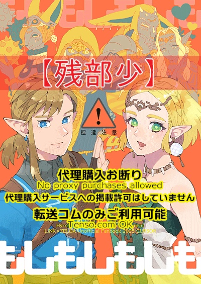 もしもしもしも【残部少】