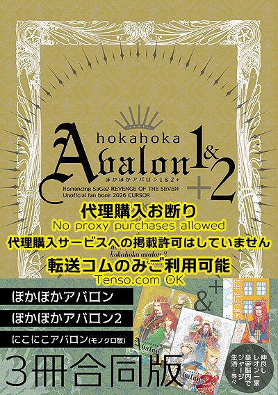 ほかほかアバロン1＆2+
