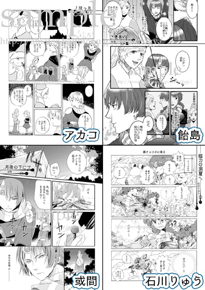 パロレオアンソロジー「月の船 星の森」