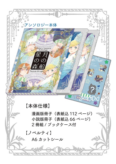 パロレオアンソロジー「月の船 星の森」