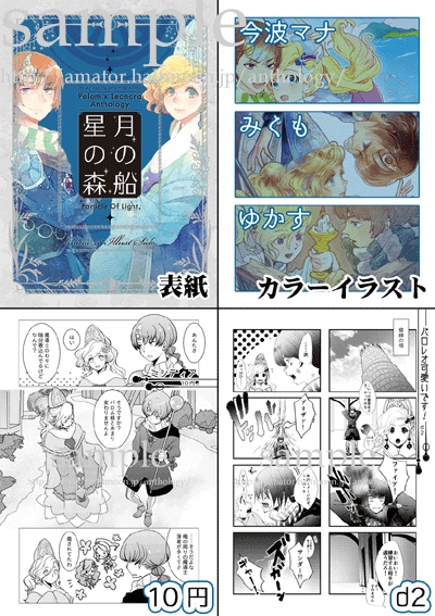 パロレオアンソロジー「月の船 星の森」