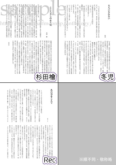 パロレオアンソロジー「月の船 星の森」