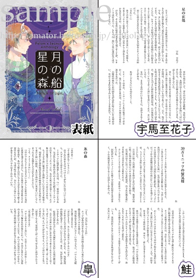 パロレオアンソロジー「月の船 星の森」