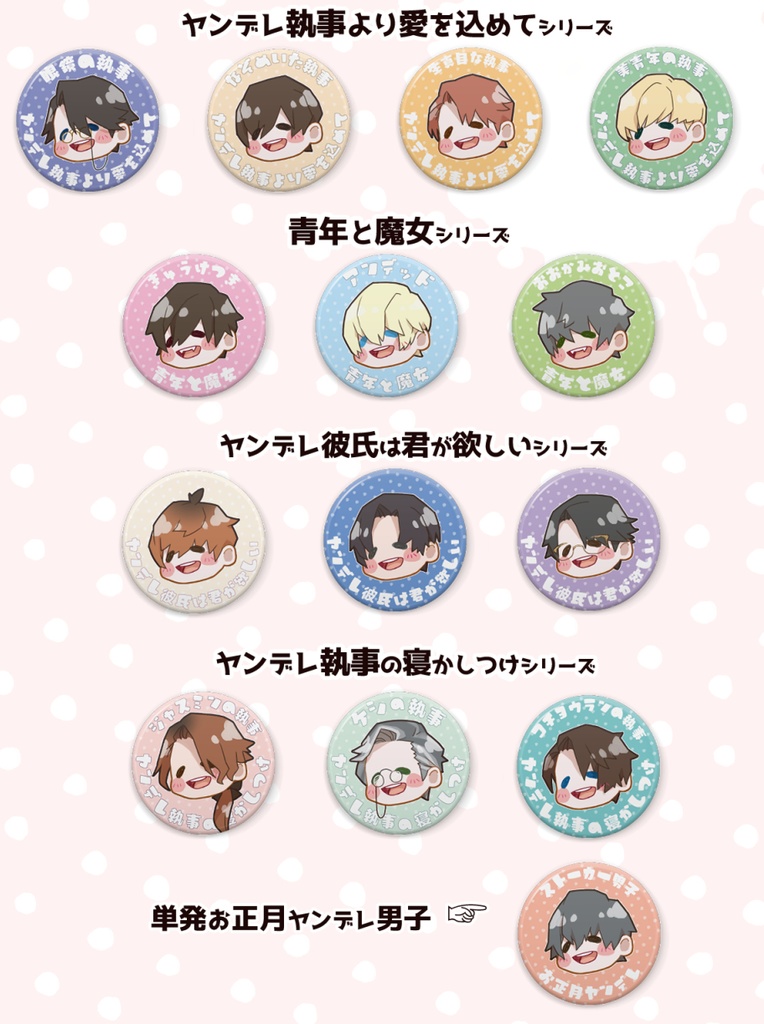 ヤンデレ男子缶バッジ14