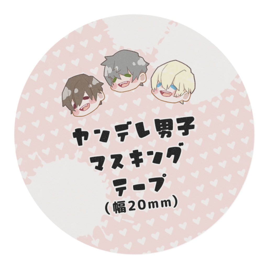 20mm幅マスキングテープ「青年と魔女」シリーズ