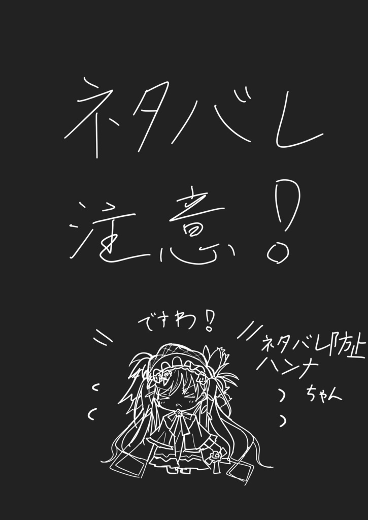 【ネタバレ注意】アクスタ魔女化黒部ナノカ×？？？
