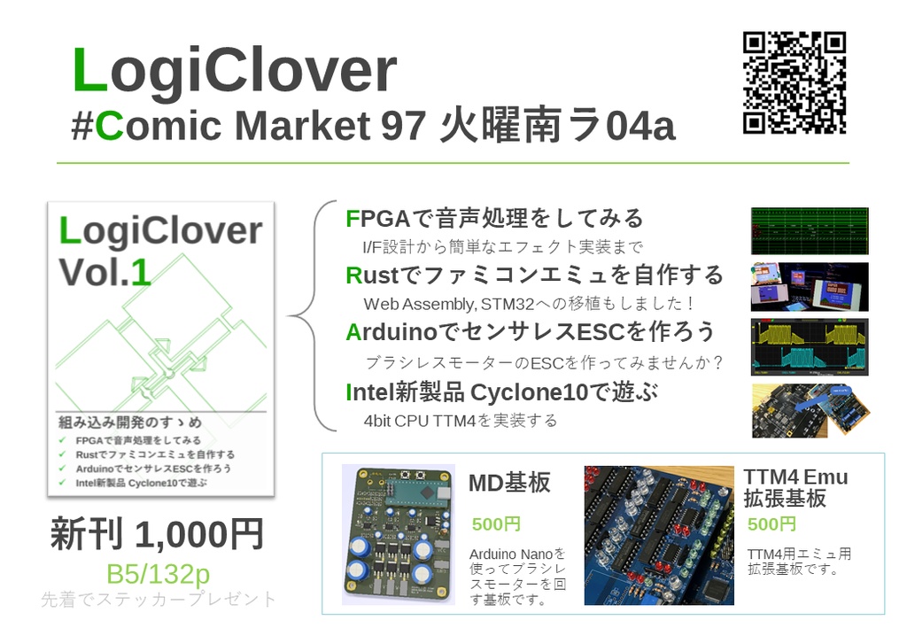 LogiClover Vol.1 (会場購入者向け)