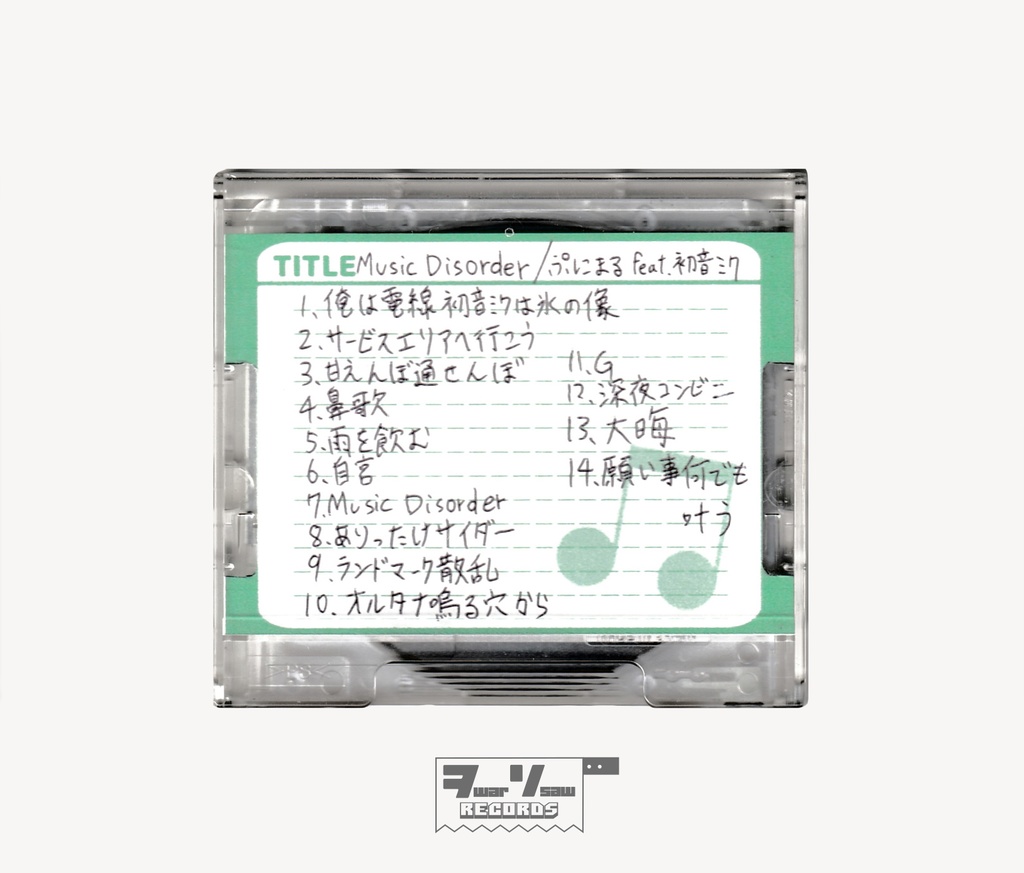 ぷにまる - Music Disorder