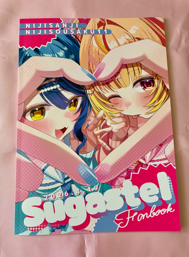 【にじそうさく11】 Sugastel