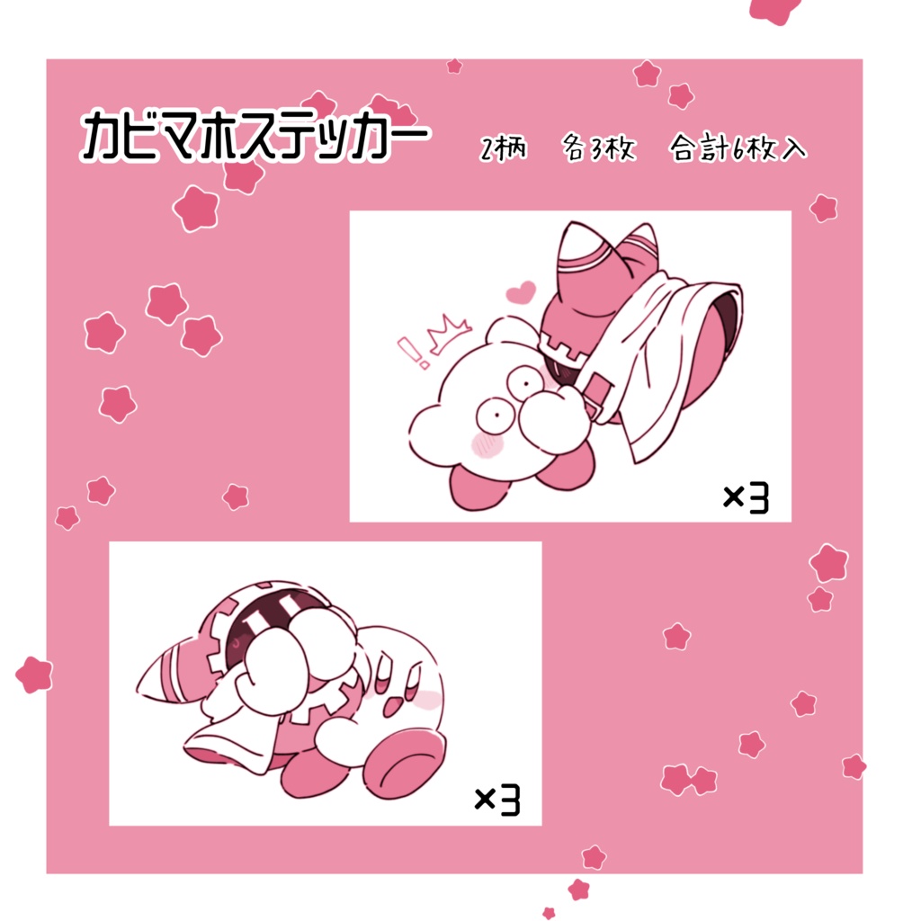 カビマホ　ステッカー