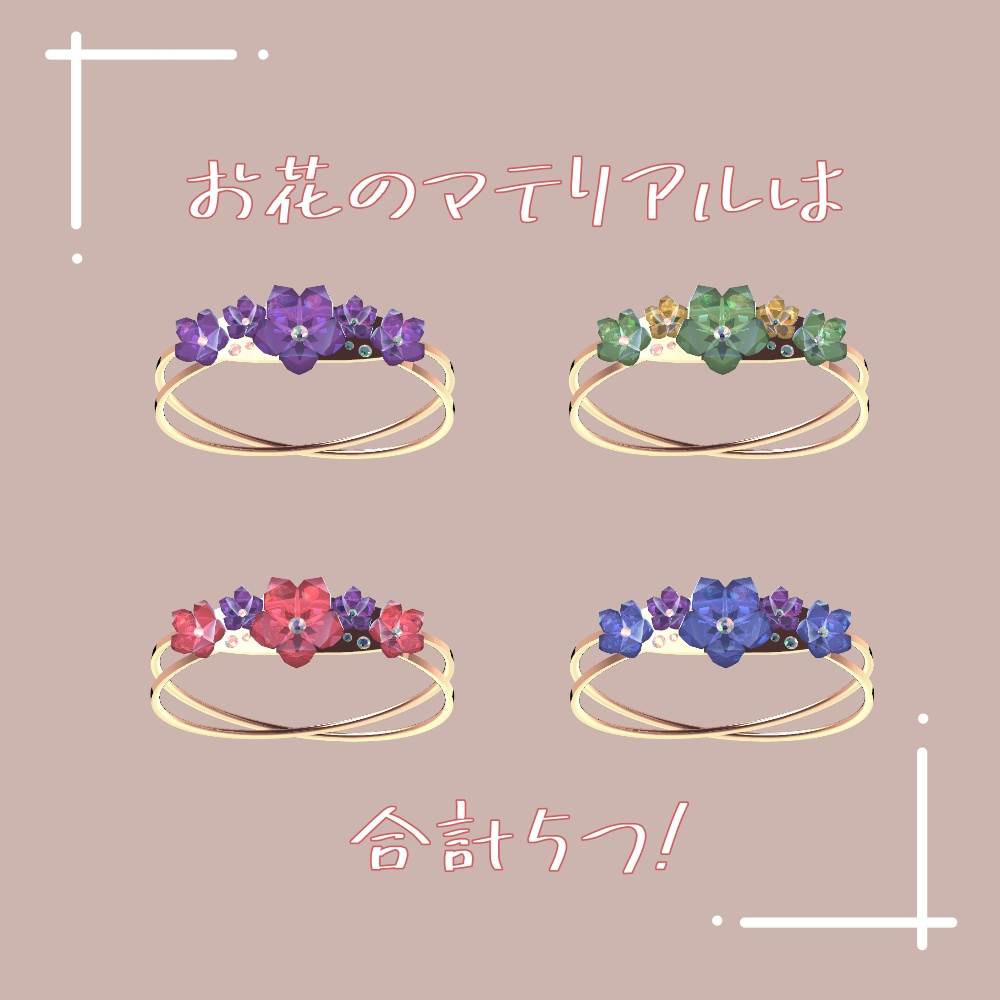 【VRChat向け】お花リング