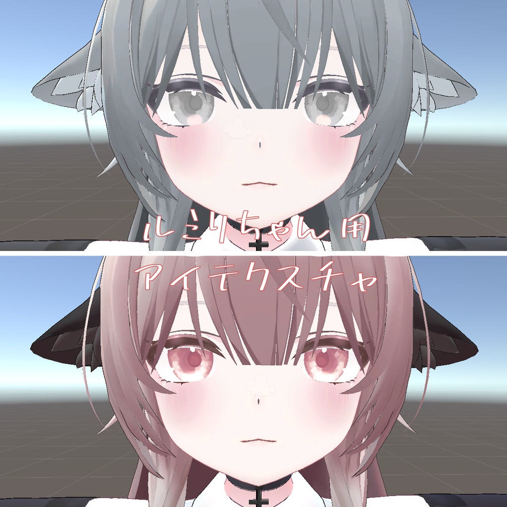 【ルミリ用】やんわりアイテクスチャ【無料/Free】