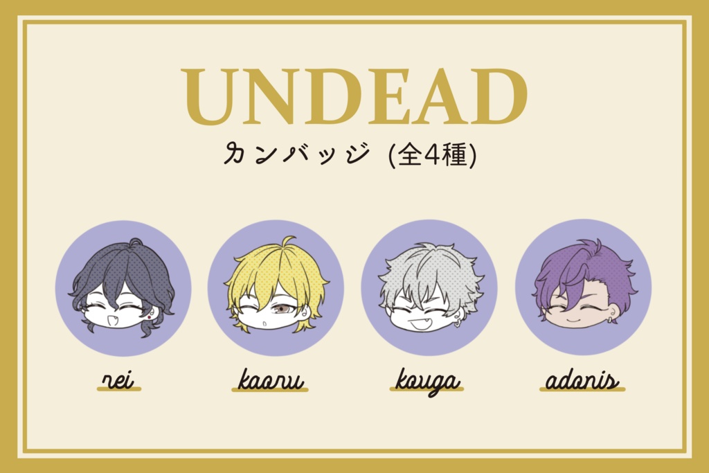 【UNDEAD】缶バッジ