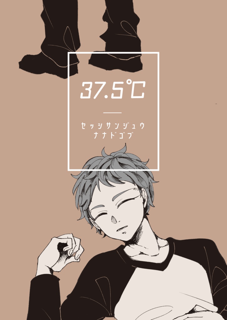 【あんしんBOOTHパック】37.5℃