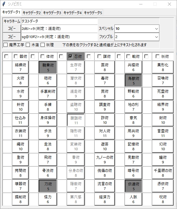 シノビガミ達成値
