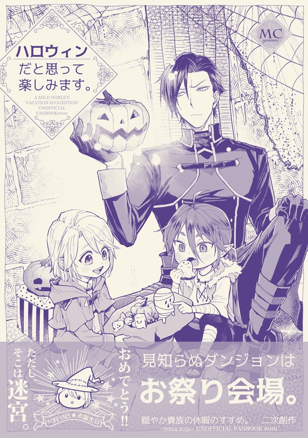 ハロウィンだと思って楽しみます。【紙頒布】