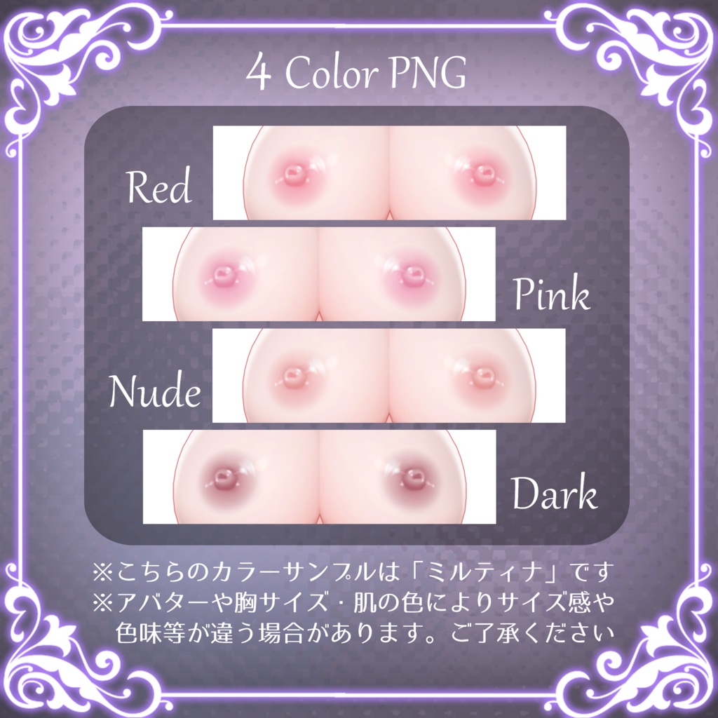 💗海咲、ラムネ追加対応💗【23アバター対応】えち乳首テクスチャ/Echi Nipple 缩略图 25