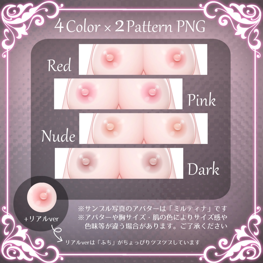 💗海咲、ラムネ追加対応💗【20アバター対応】ちゅるちゅる乳首テクスチャ/Nipple Texture ver2【Matcap付】 缩略图 22