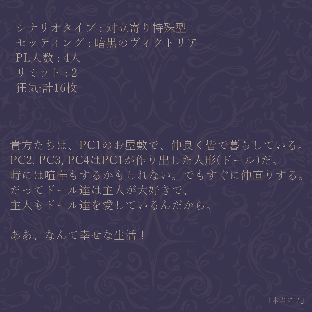 インセイン「お人形遊び」