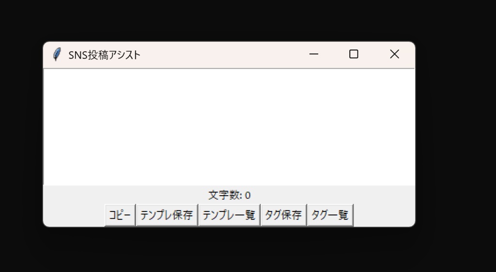 SNSアシスト