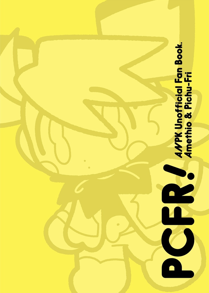 【ジオフリ / 漫画】PCFR！