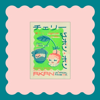 チェリー リボン・ボン