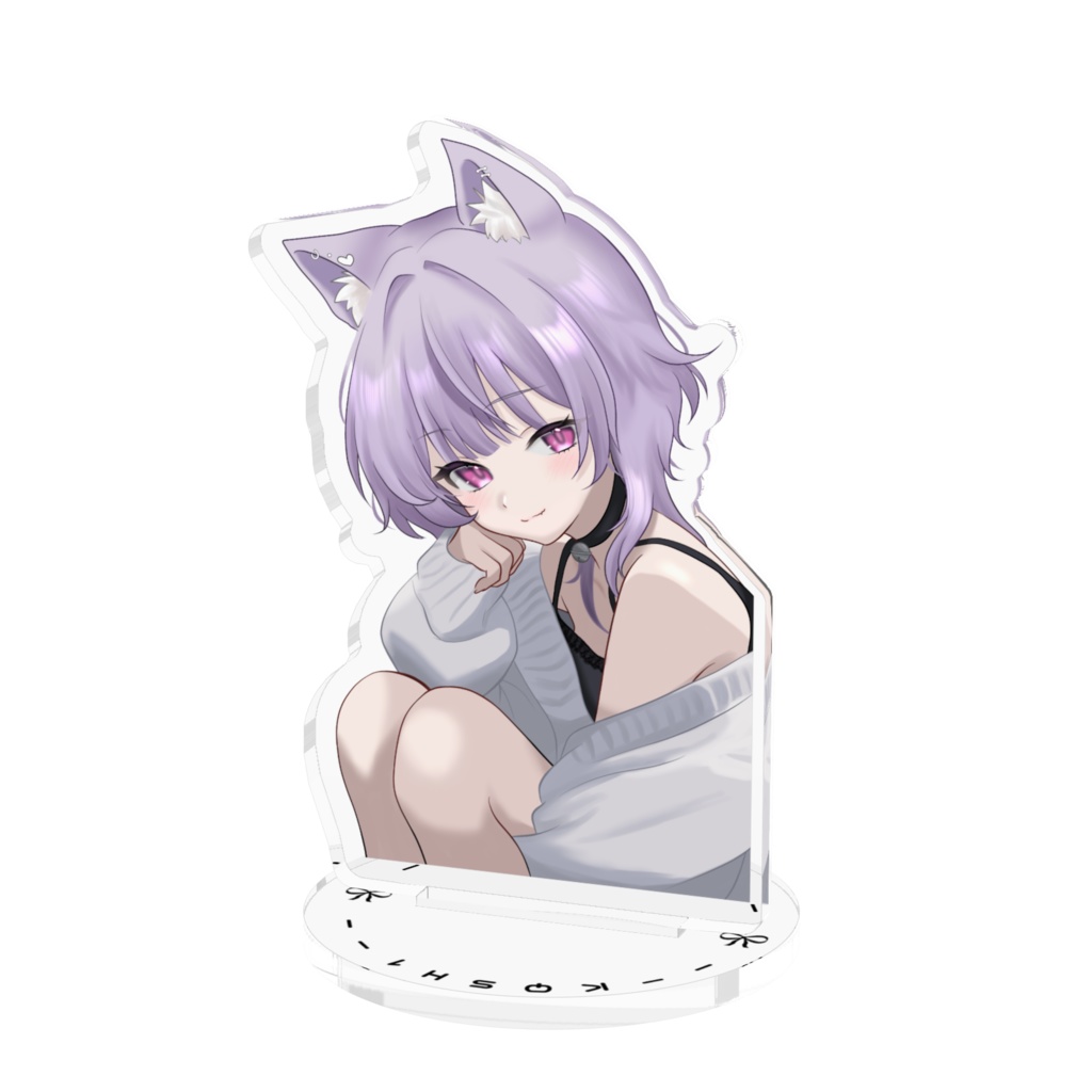 大人かしぃさんアクスタ