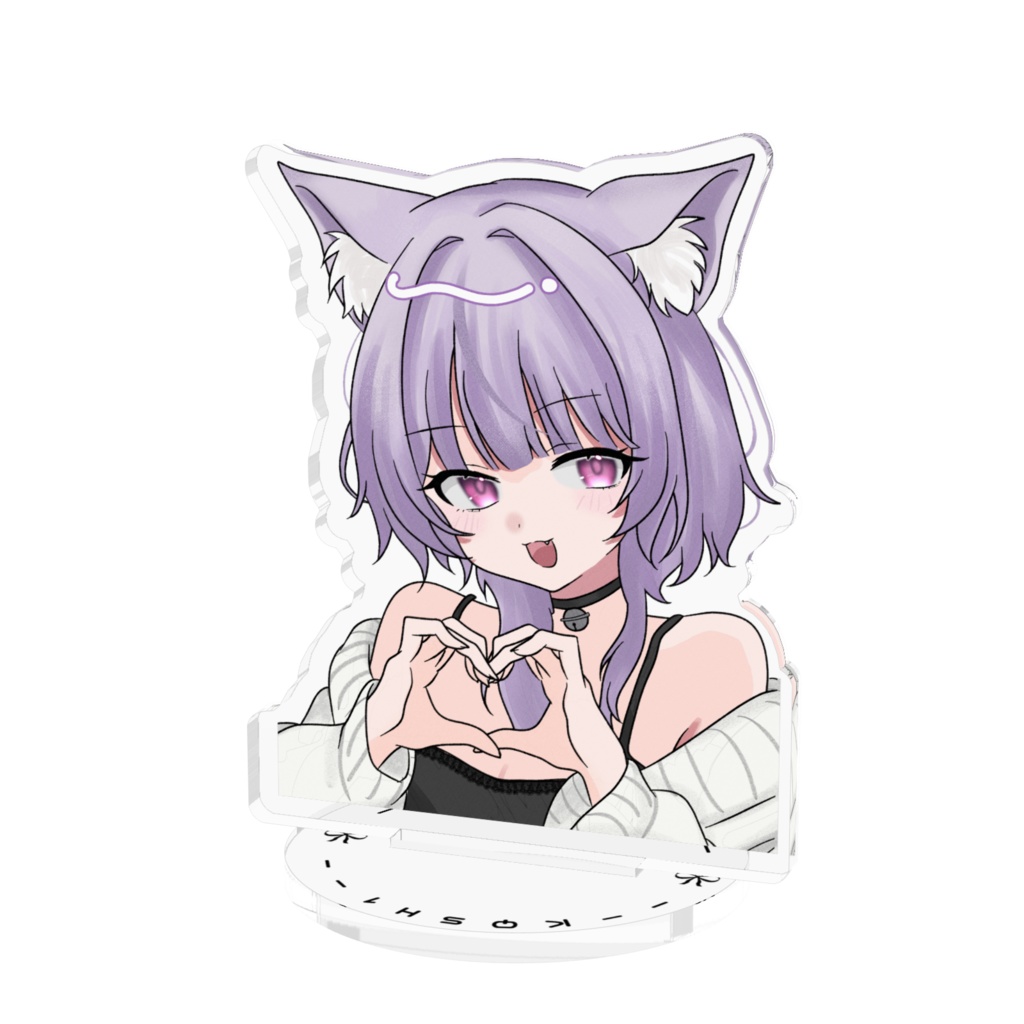 大人ハートかしぃさんアクスタ