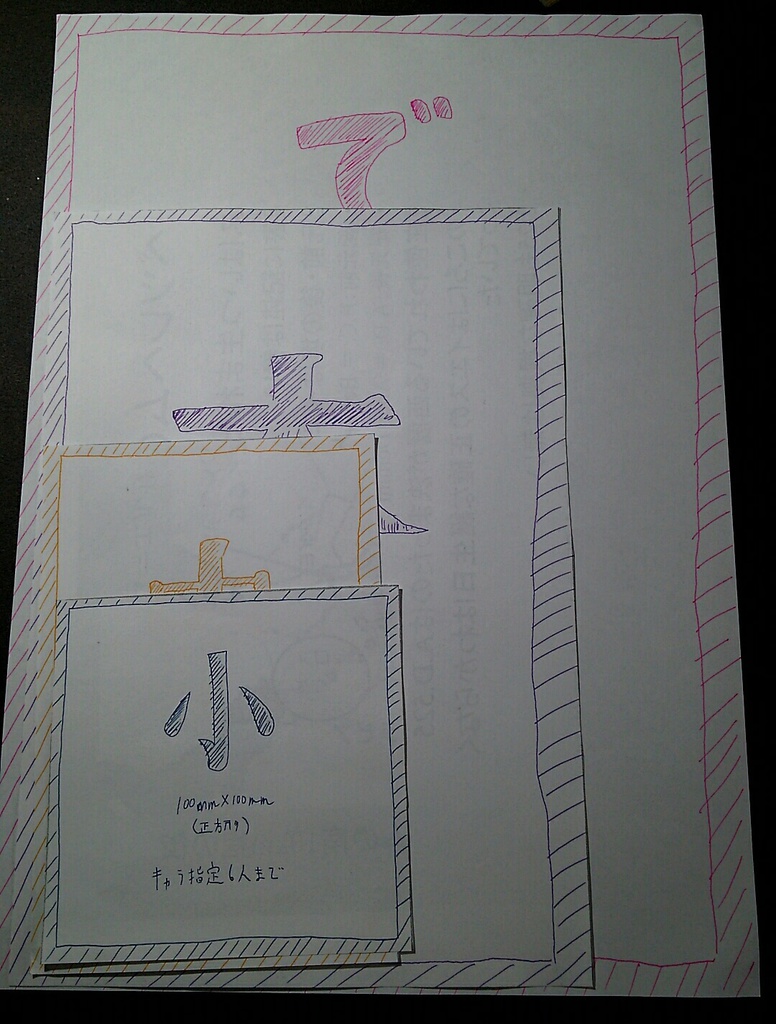 カラー原画 サイズ大