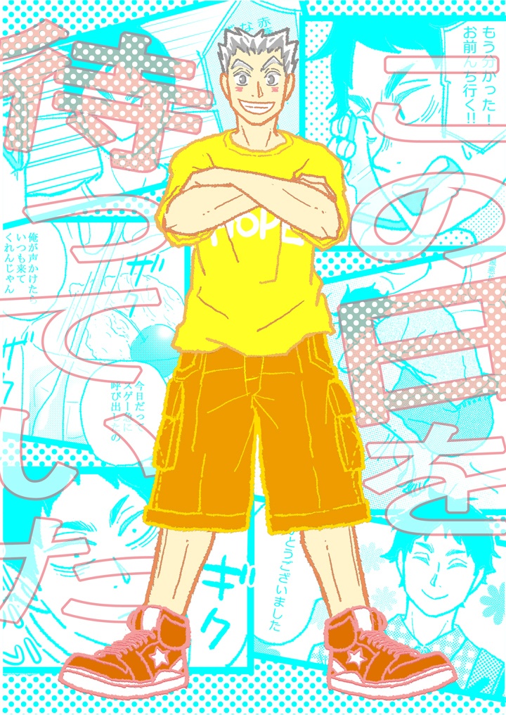 この日を待っていた