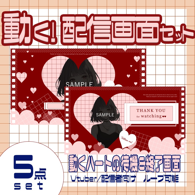 【配信素材】動く！グリッドハートな配信画面【Vtuber向け】