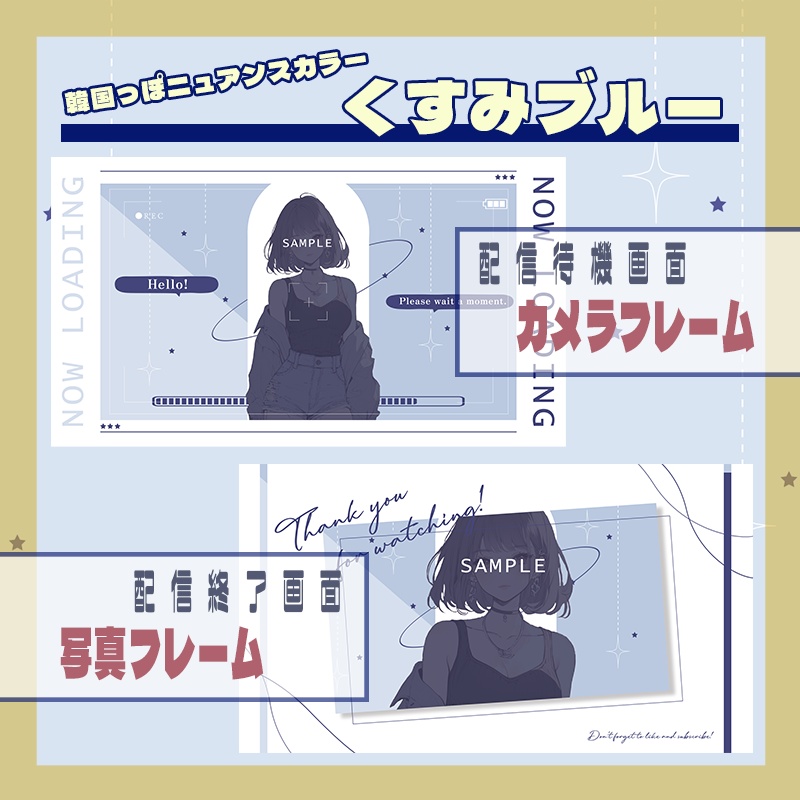 【配信素材】動く!ニュアンスカラーなフォト風配信画面【Vtuber向け】