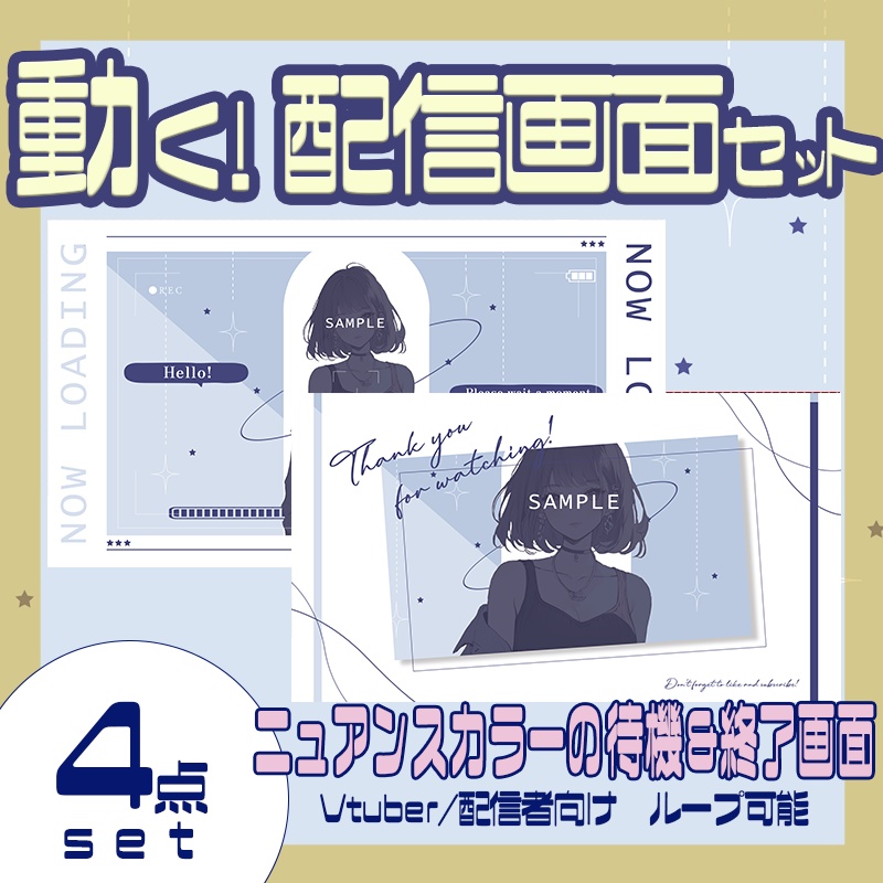 【配信素材】動く！ニュアンスカラーなフォト風配信画面【Vtuber向け】