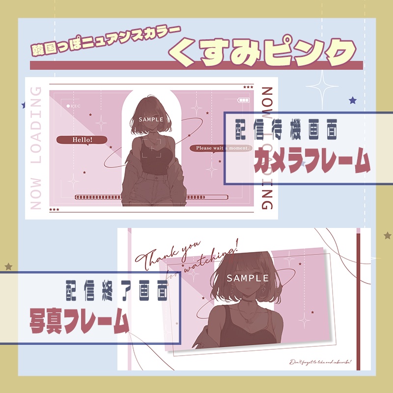 【配信素材】動く!ニュアンスカラーなフォト風配信画面【Vtuber向け】