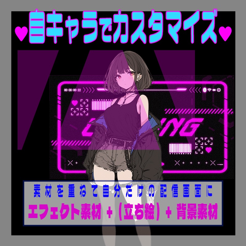 【配信素材】動く!サイバー可愛い配信画面【Vtuber向け】