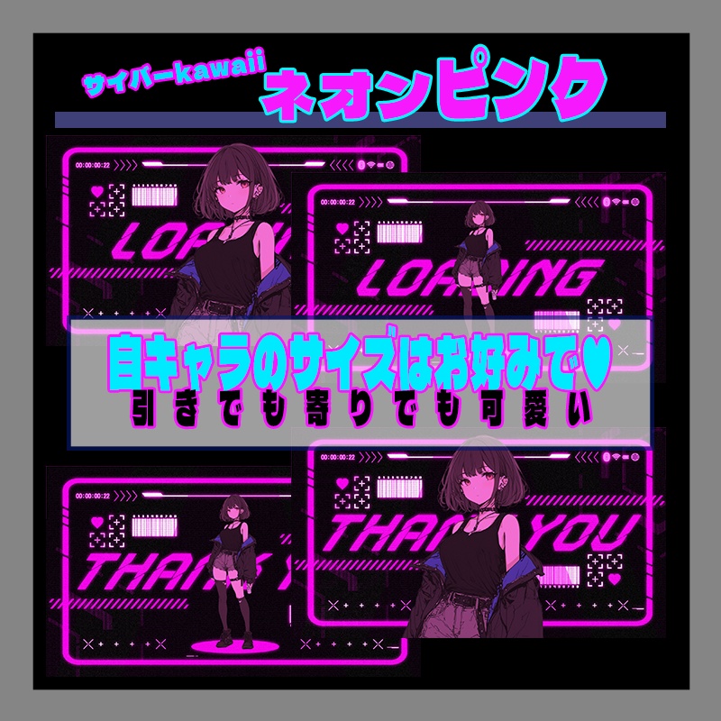 【配信素材】動く!サイバー可愛い配信画面【Vtuber向け】