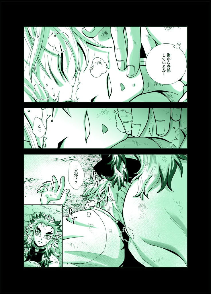 短編集 white clover 煉不死