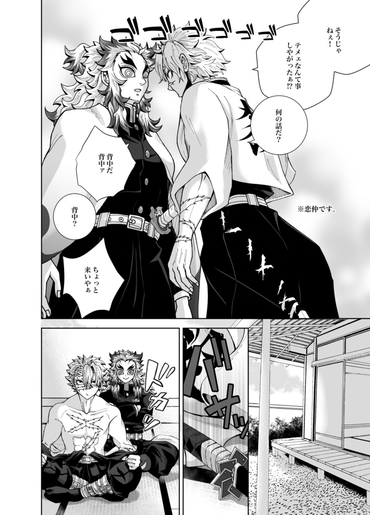 煉獄さんが不死川さんを大好きなお話。