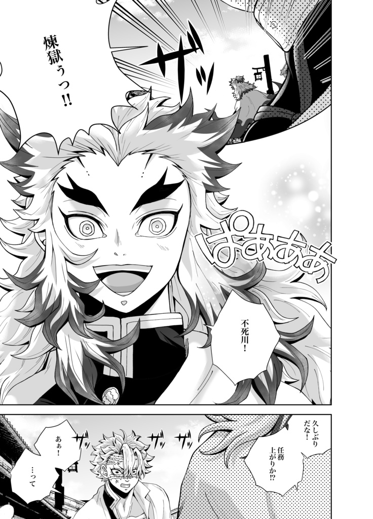 煉獄さんが不死川さんを大好きなお話。