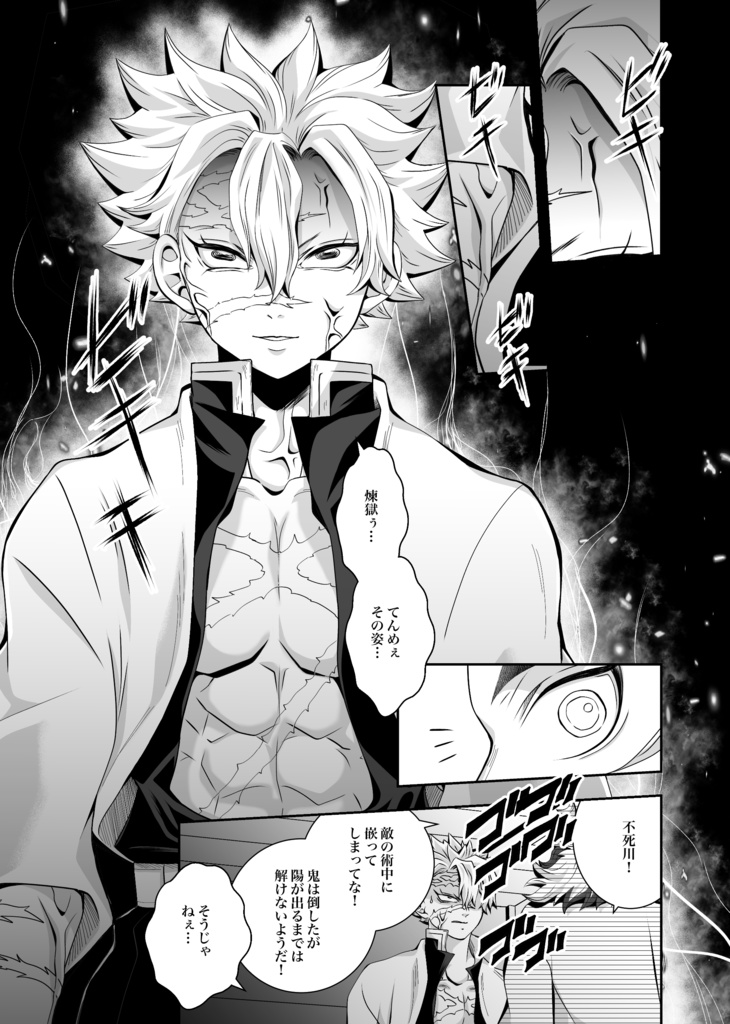 不死煉 短編再録集