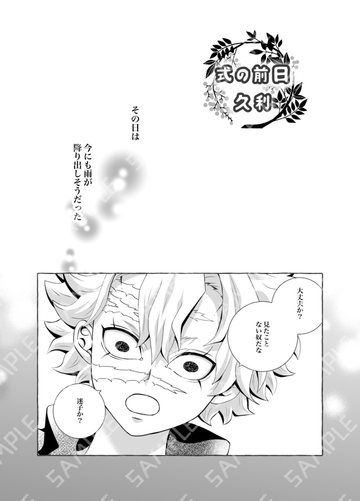 白夜の秘め事 再録集