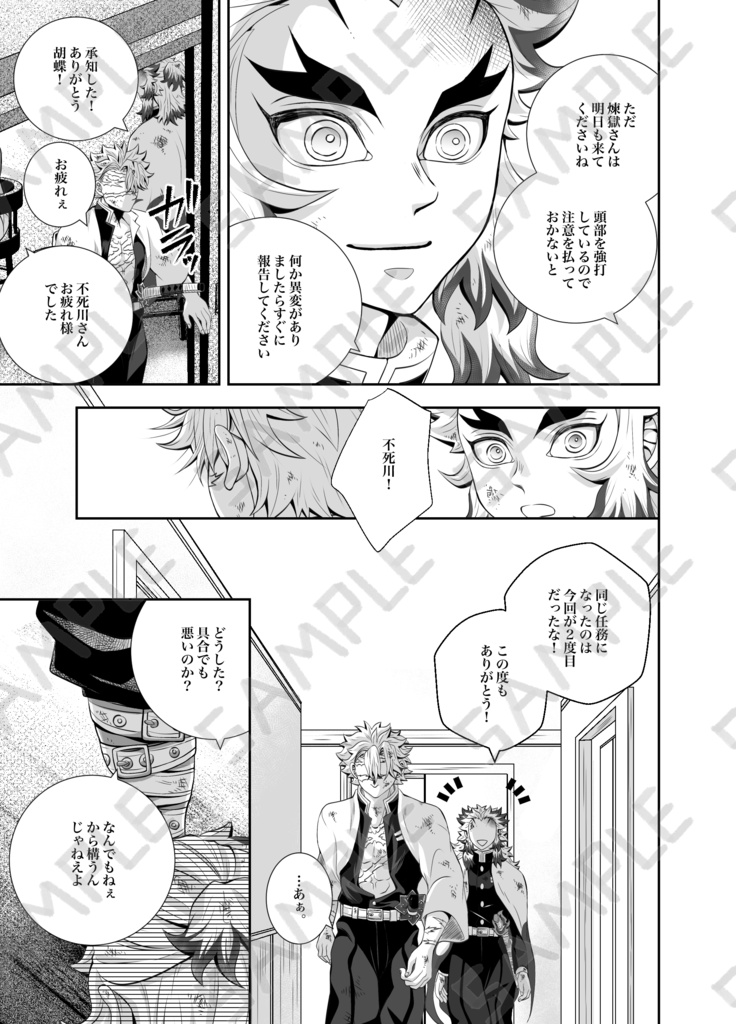 白夜の秘め事 再録集