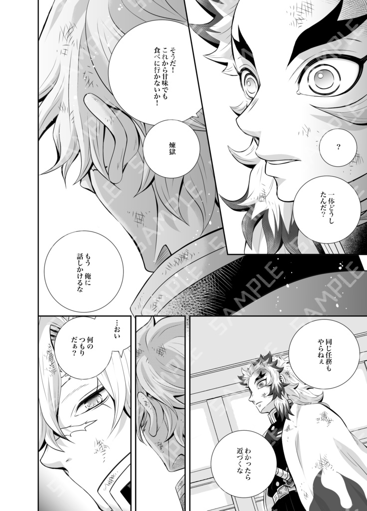 白夜の秘め事 再録集