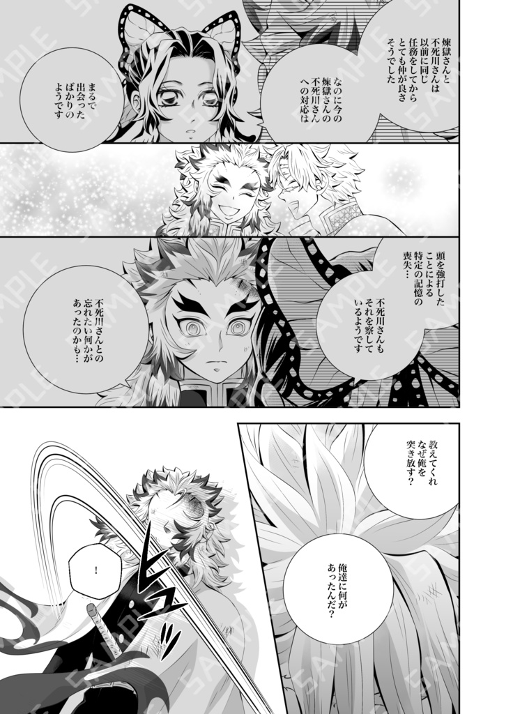 白夜の秘め事 再録集