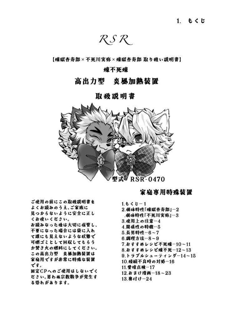 煉不死煉のトリセツ