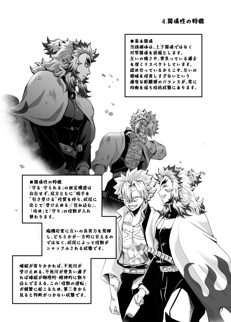 煉不死煉のトリセツ