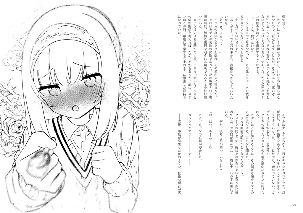 鉄屑のカデンツァ1